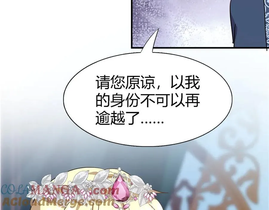 第96话 皇后？ 第10页
