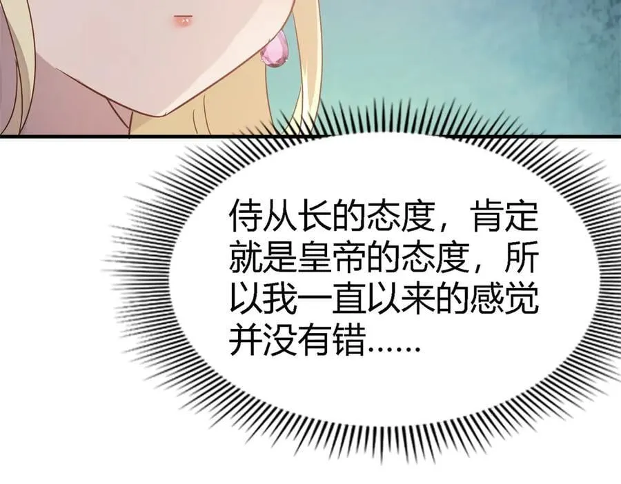 第96话 皇后？ 第14页