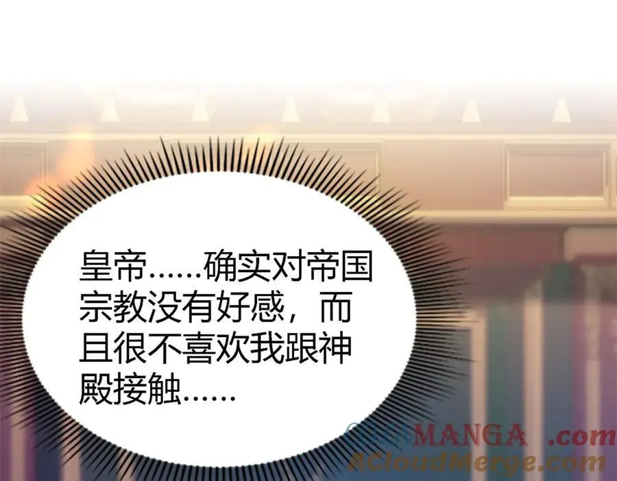 第96话 皇后？ 第16页