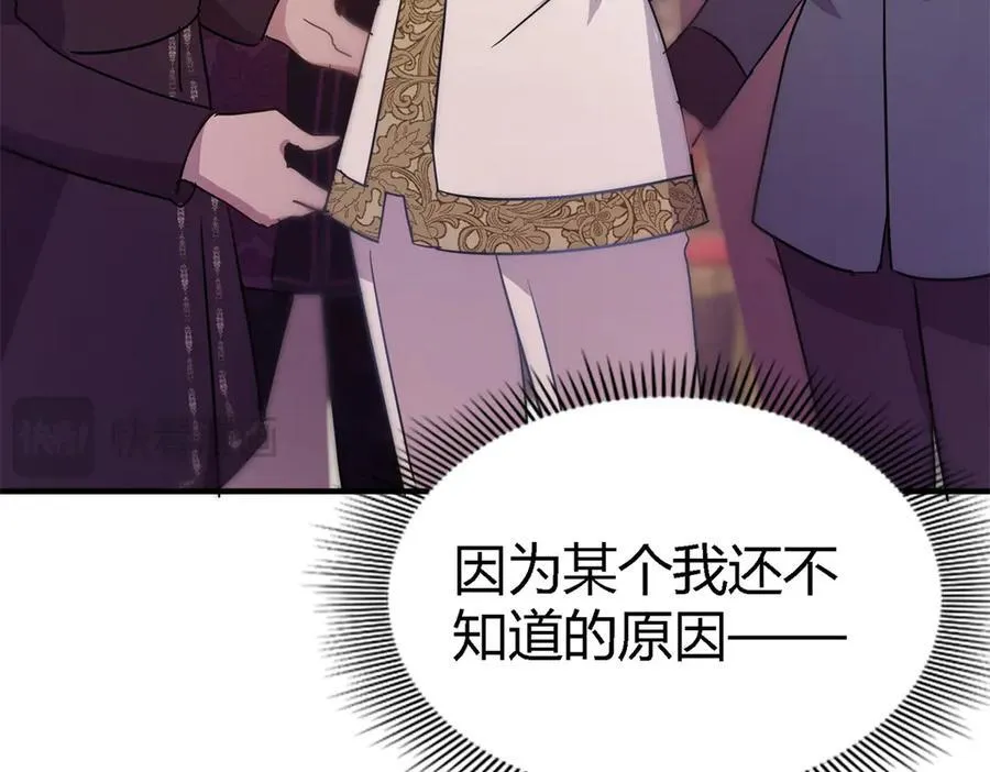 第96话 皇后？ 第18页