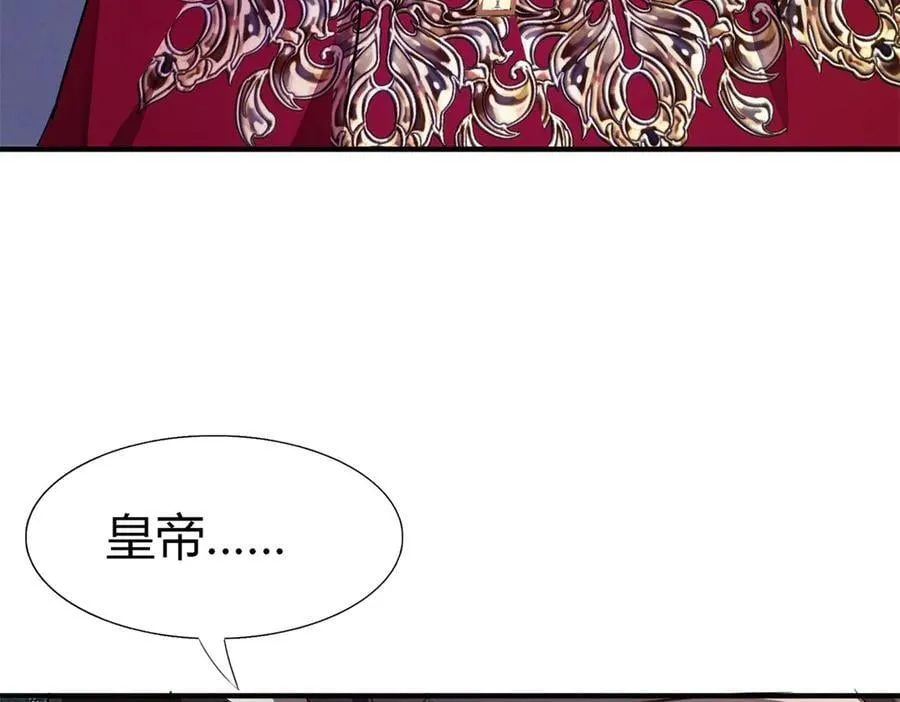 第96话 皇后？ 第23页