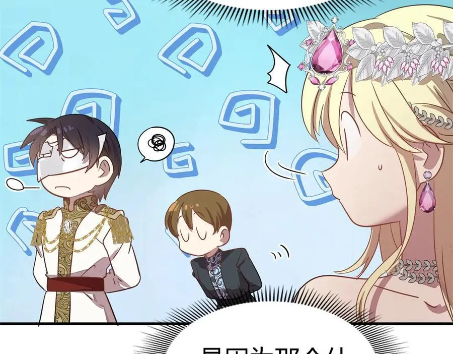 第96话 皇后？ 第35页