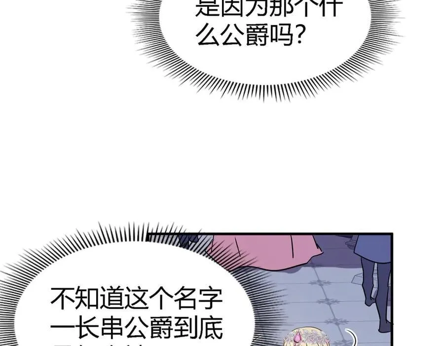 第96话 皇后？ 第36页