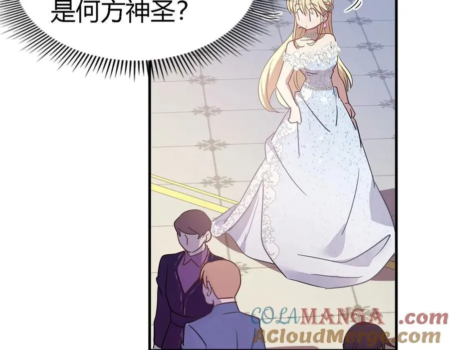 第96话 皇后？ 第37页