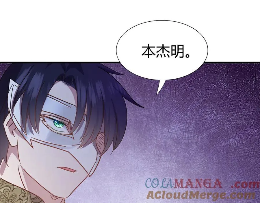 第96话 皇后？ 第43页
