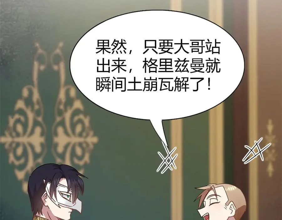 第96话 皇后？ 第45页