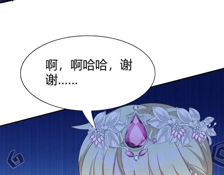 第96话 皇后？ 第53页