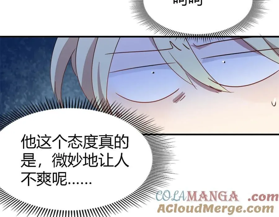 第96话 皇后？ 第58页