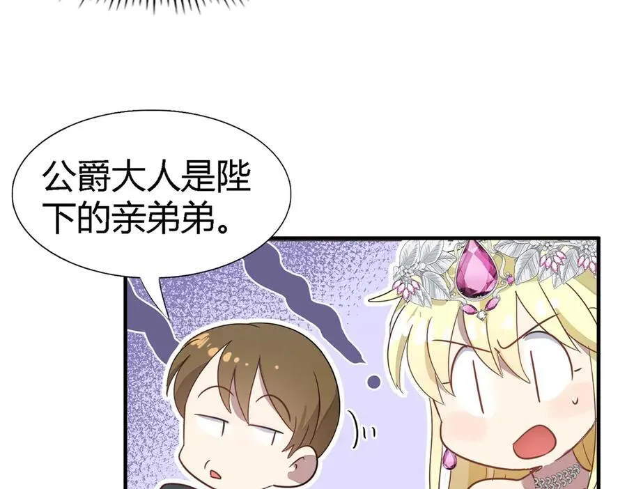 第96话 皇后？ 第59页