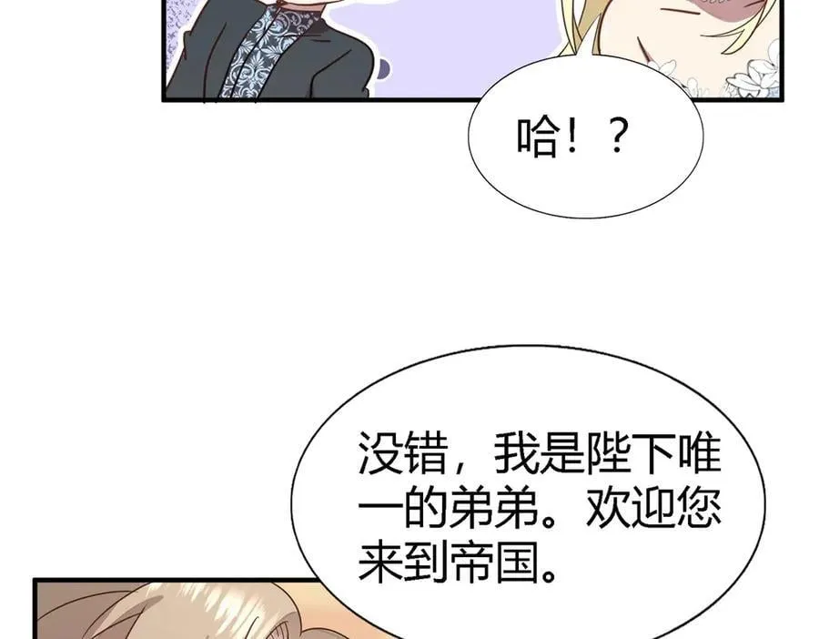 第96话 皇后？ 第60页