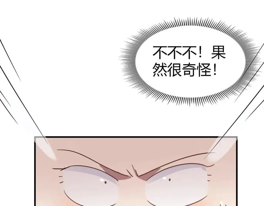 第96话 皇后？ 第68页