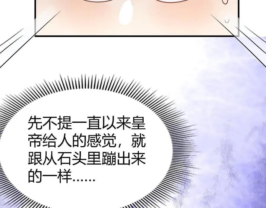 第96话 皇后？ 第69页