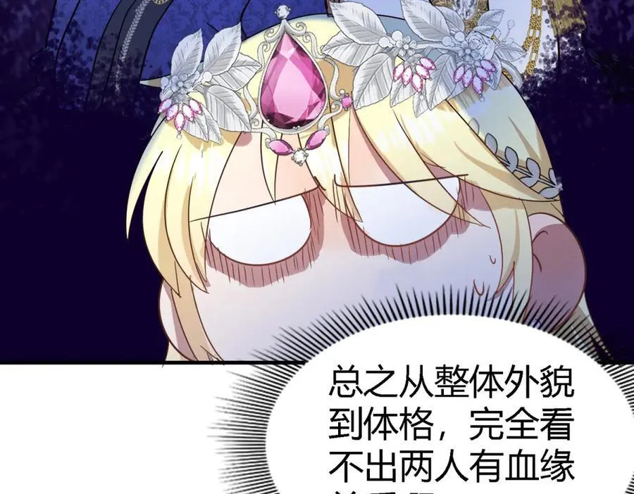 第96话 皇后？ 第71页