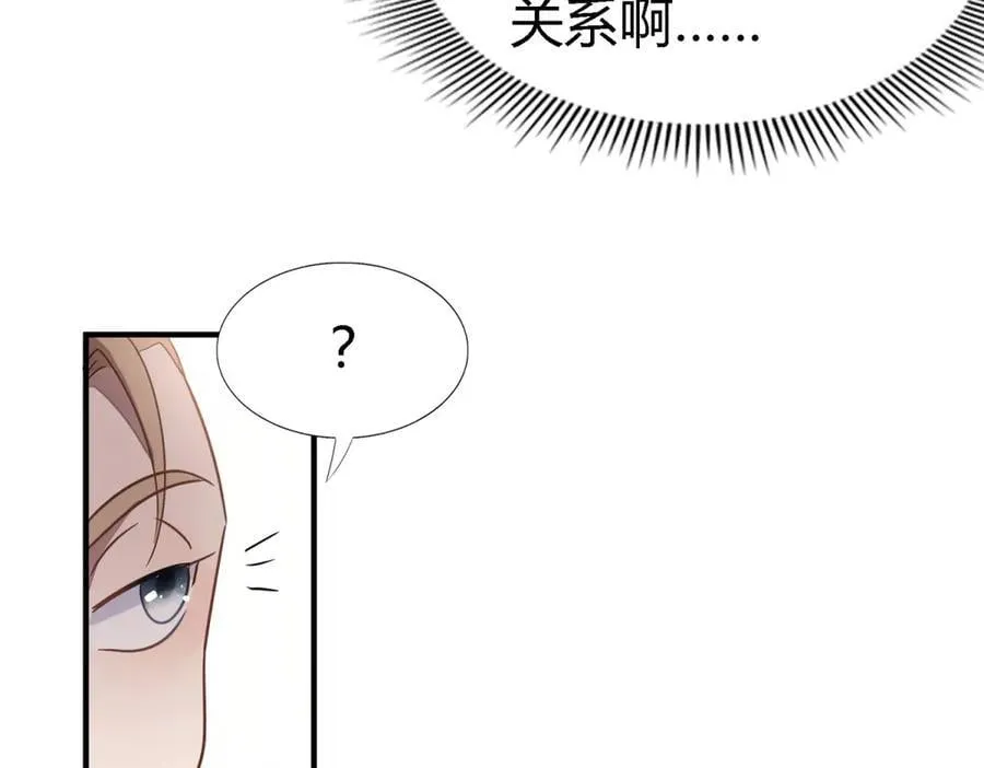 第96话 皇后？ 第72页