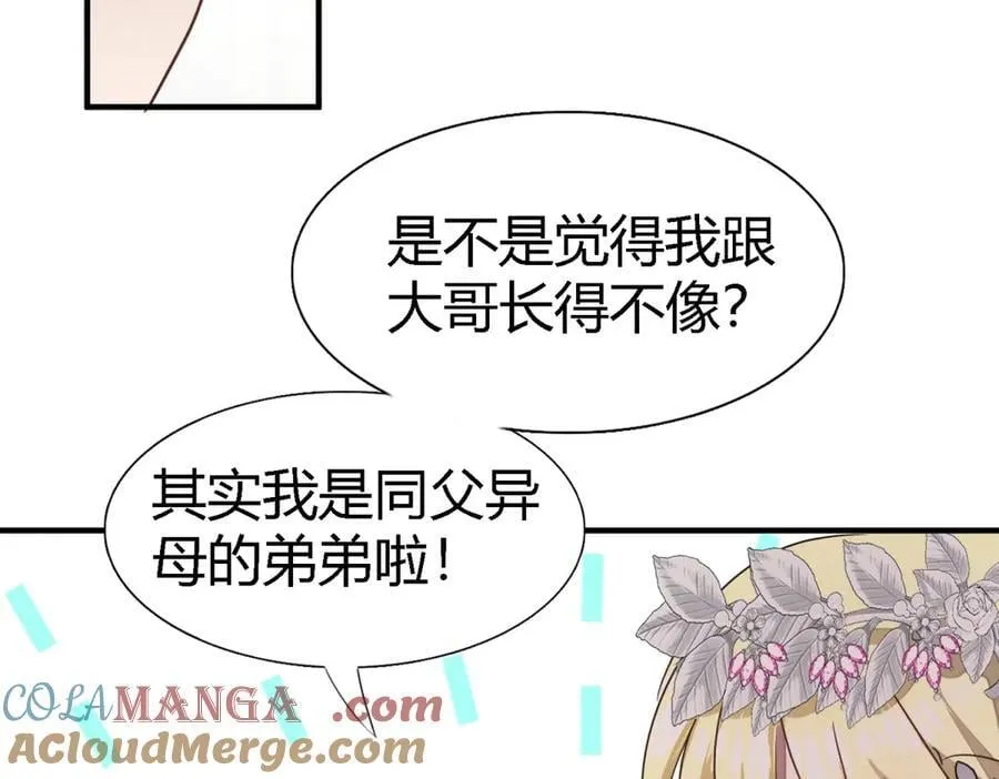 第96话 皇后？ 第73页