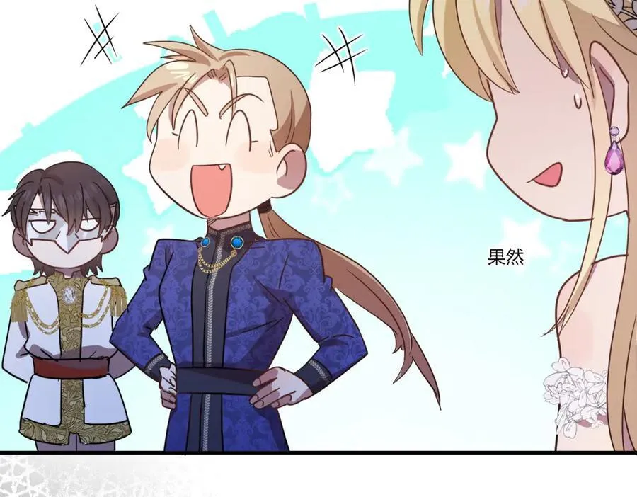 第96话 皇后？ 第74页