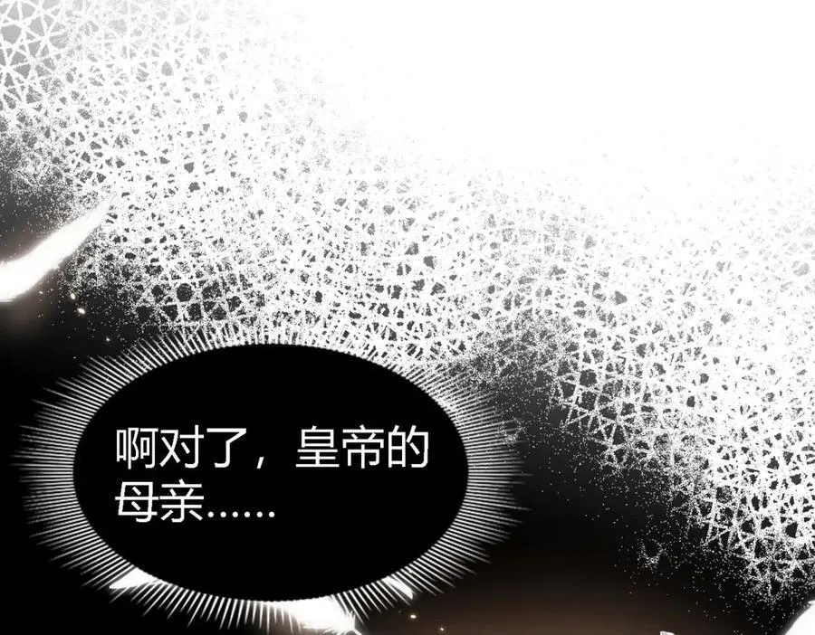 第96话 皇后？ 第75页