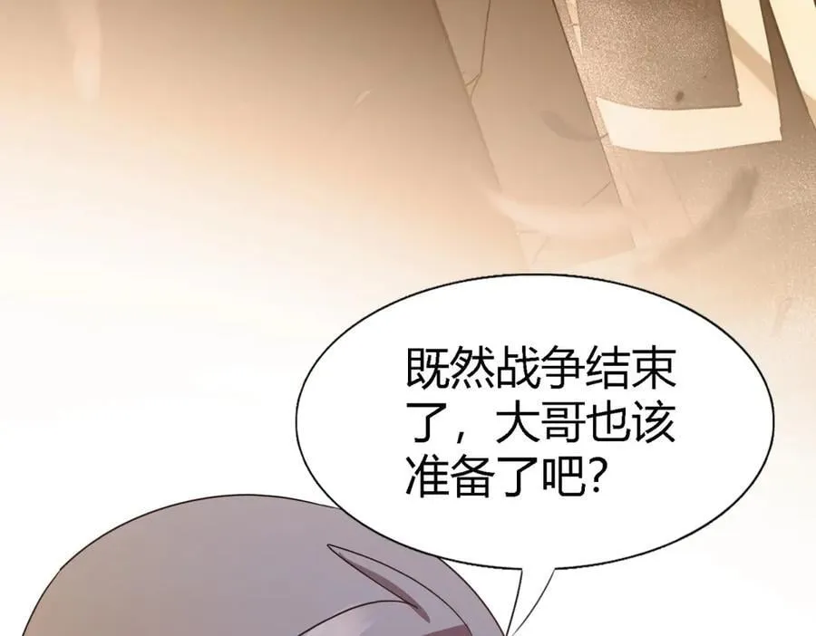 第96话 皇后？ 第80页