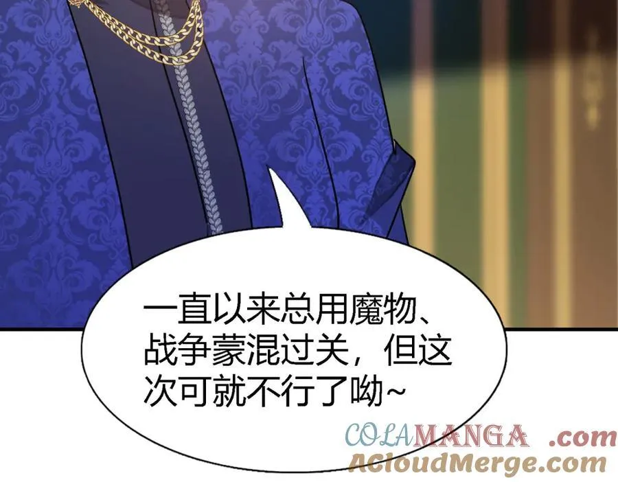 第96话 皇后？ 第82页