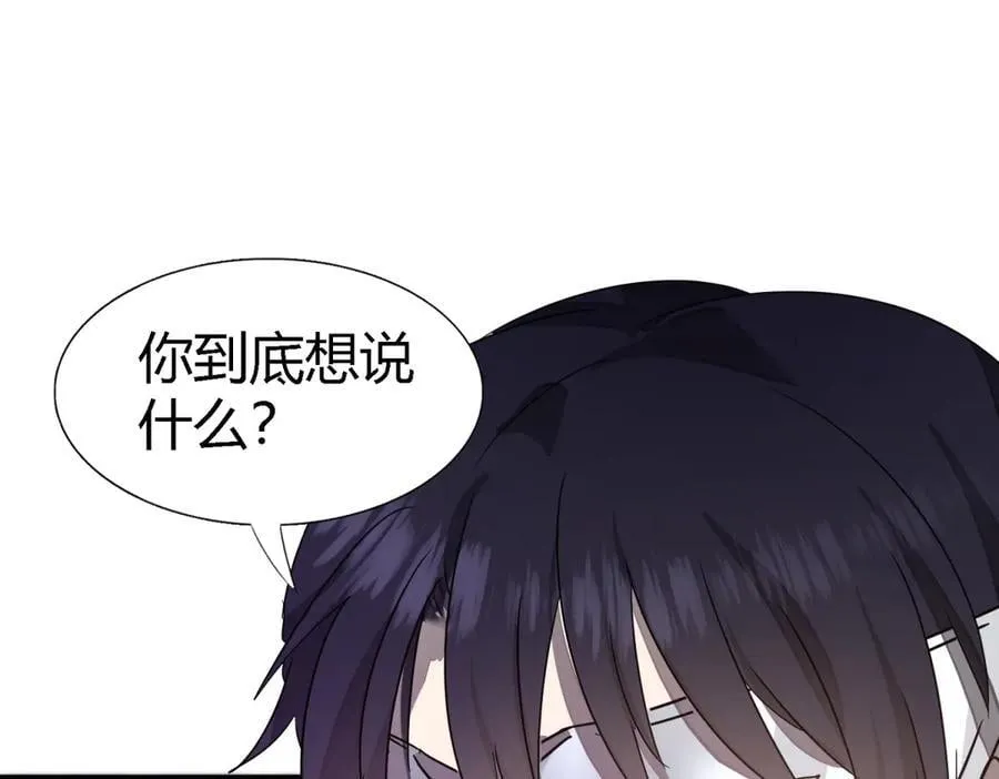 第96话 皇后？ 第83页