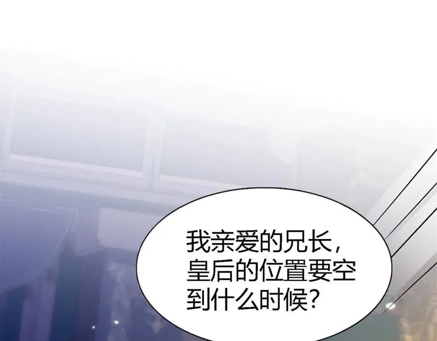 第96话 皇后？ 第86页