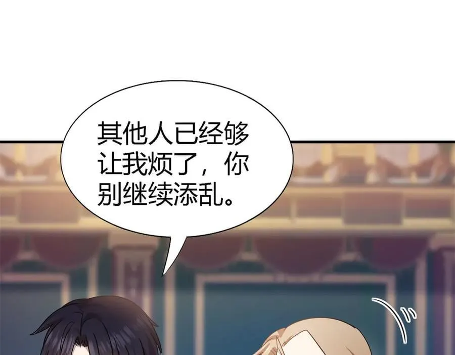 第97话 皇后…… 第6页