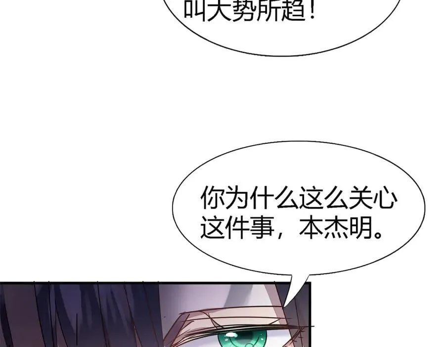 第97话 皇后…… 第8页