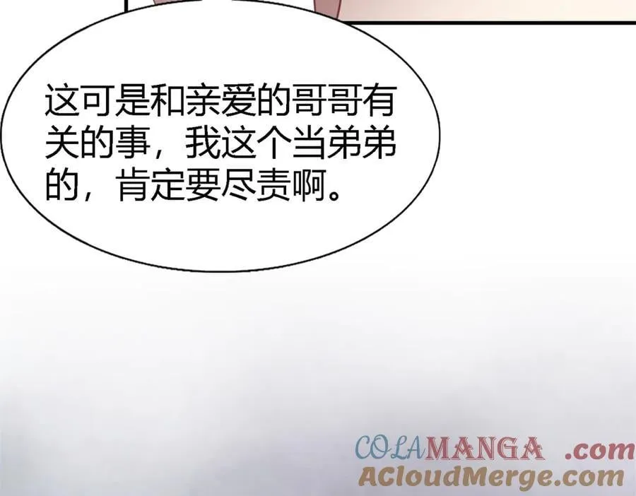 第97话 皇后…… 第10页