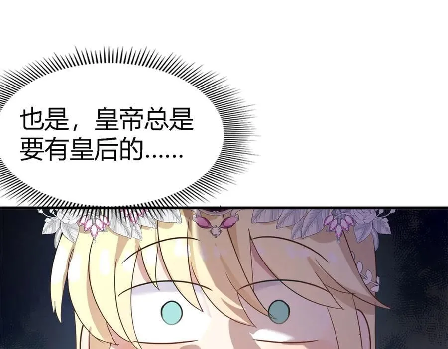 第97话 皇后…… 第14页