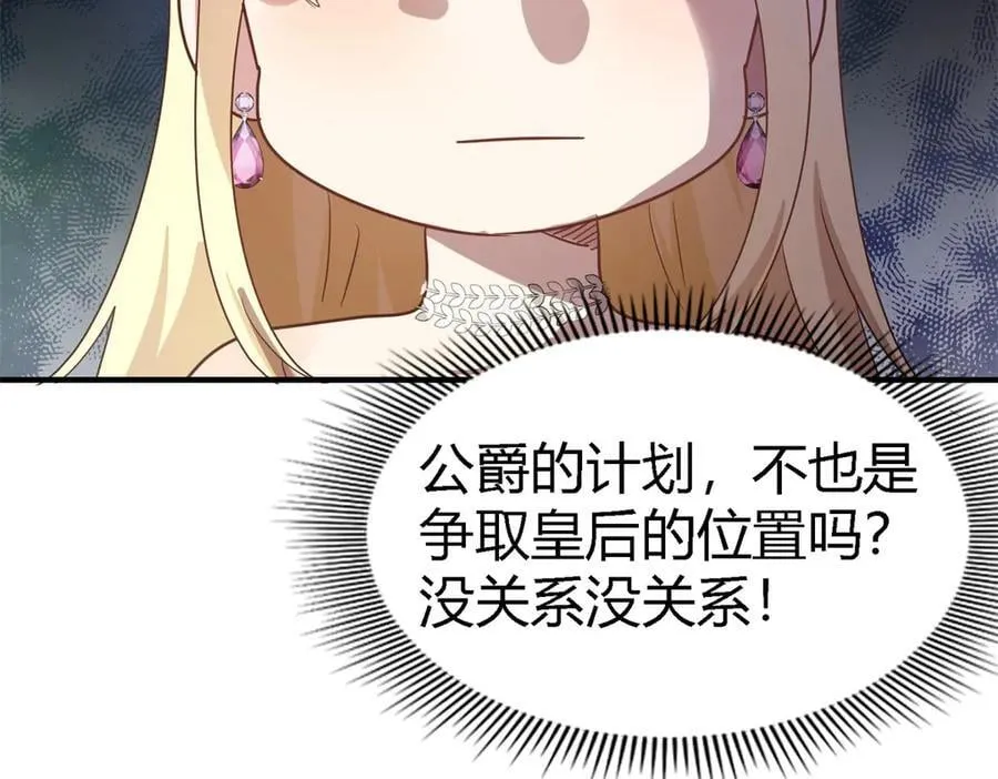 第97话 皇后…… 第15页