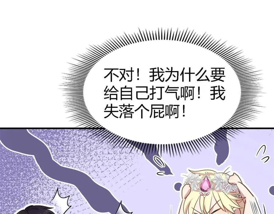 第97话 皇后…… 第17页