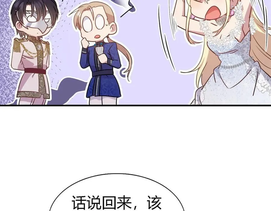 第97话 皇后…… 第18页