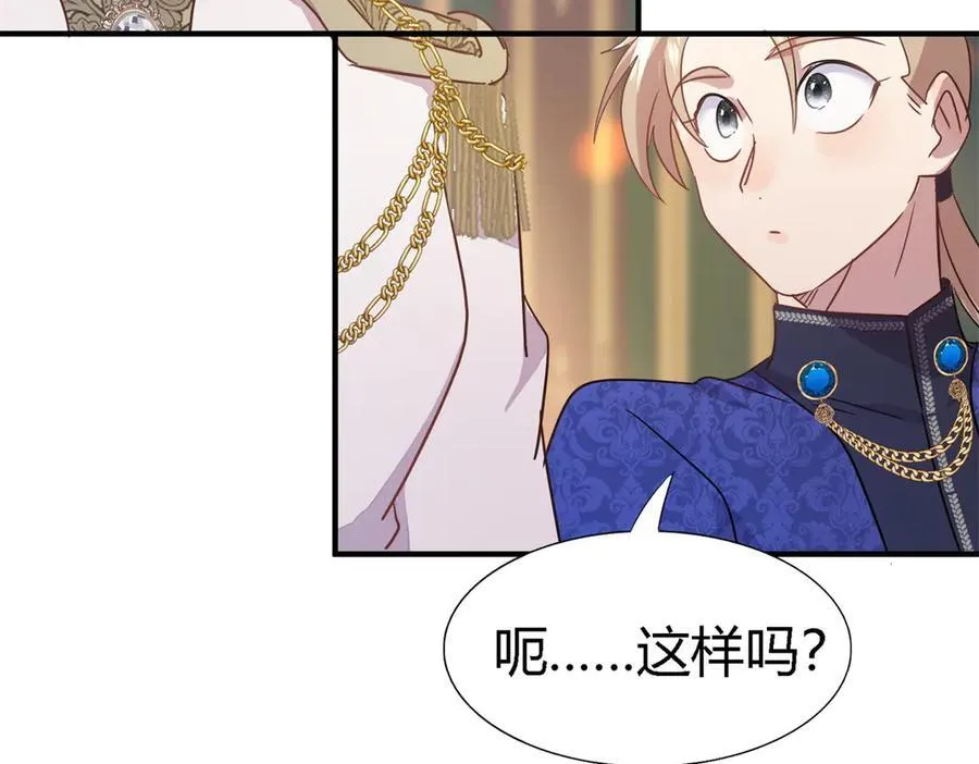 第97话 皇后…… 第20页