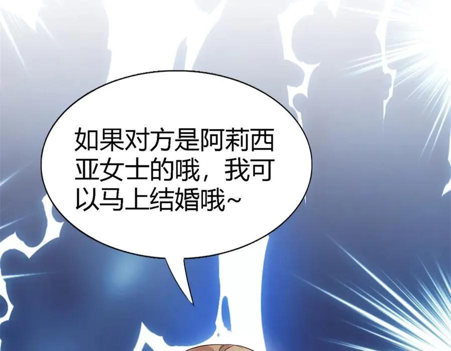 第97话 皇后…… 第24页