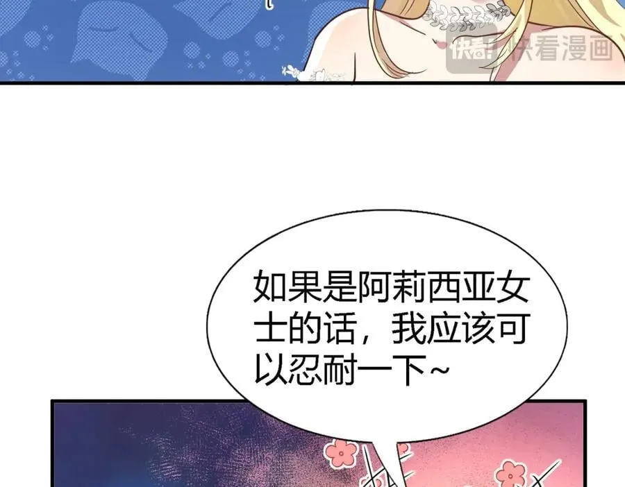 第97话 皇后…… 第29页