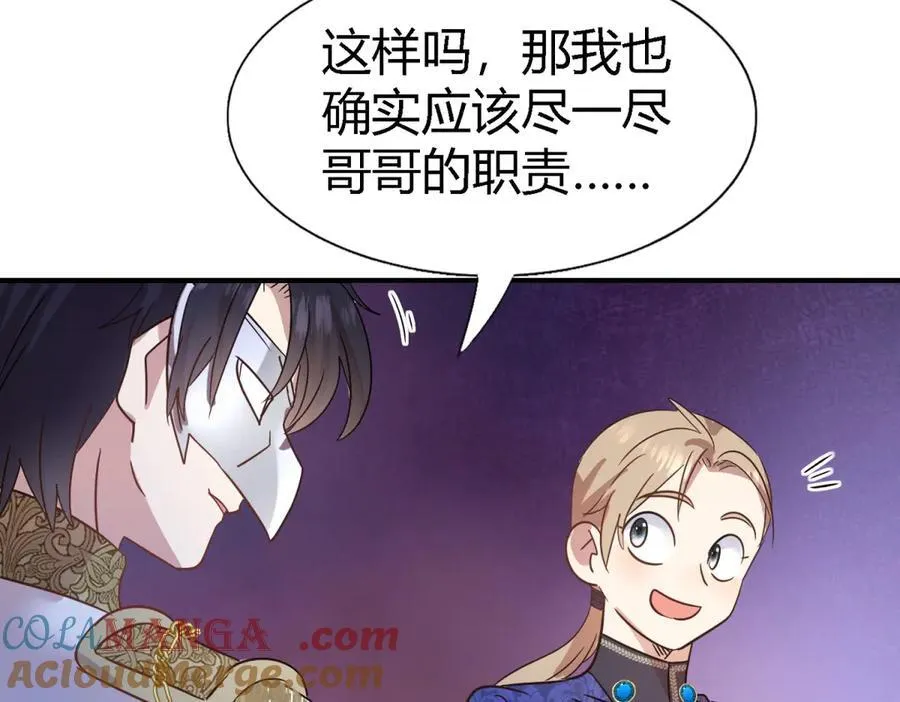 第97话 皇后…… 第31页
