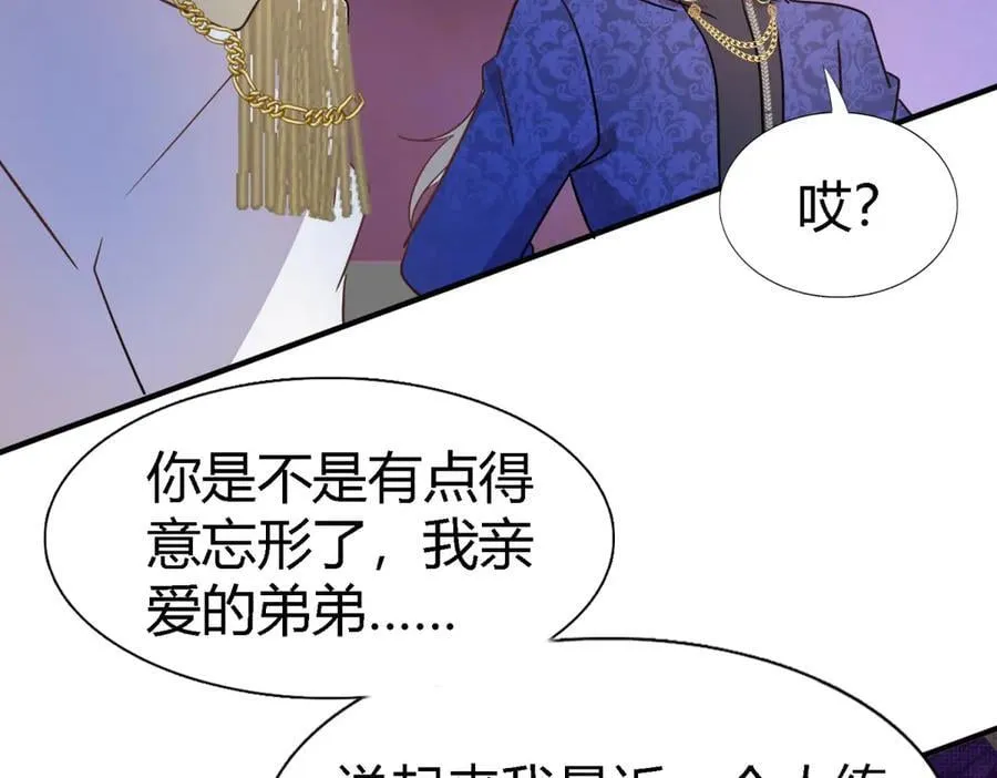 第97话 皇后…… 第32页