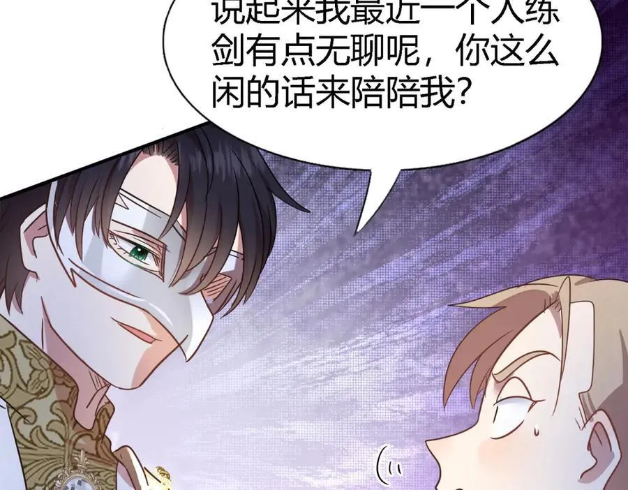 第97话 皇后…… 第33页