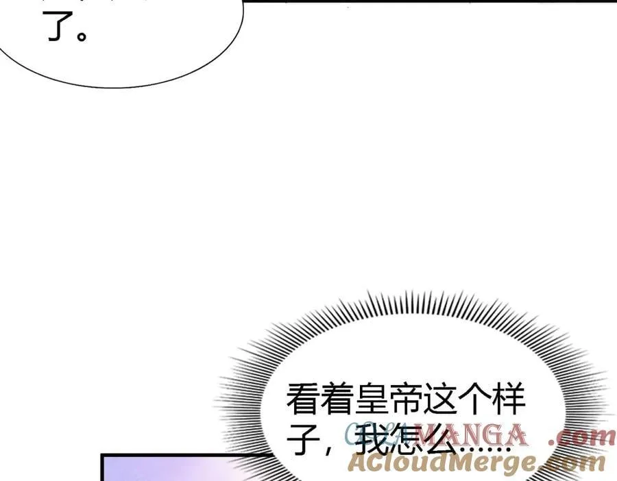 第97话 皇后…… 第37页