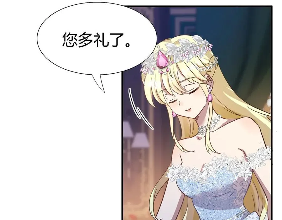 第97话 皇后…… 第45页