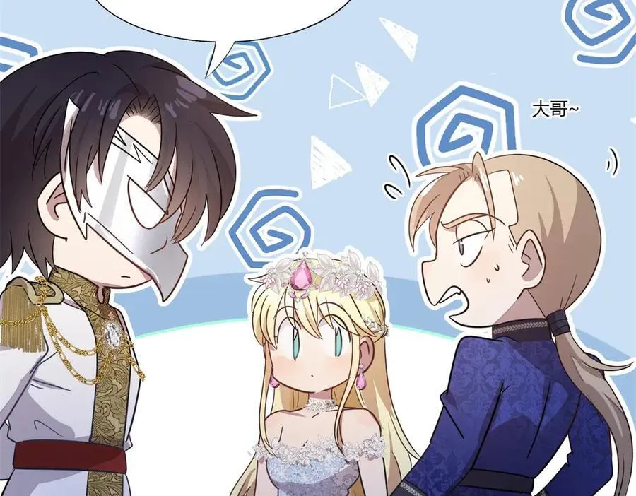 第97话 皇后…… 第47页