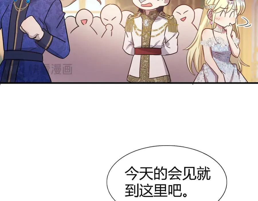 第97话 皇后…… 第50页