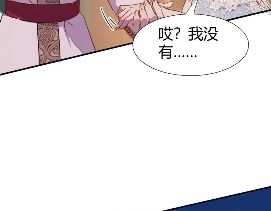 第97话 皇后…… 第57页
