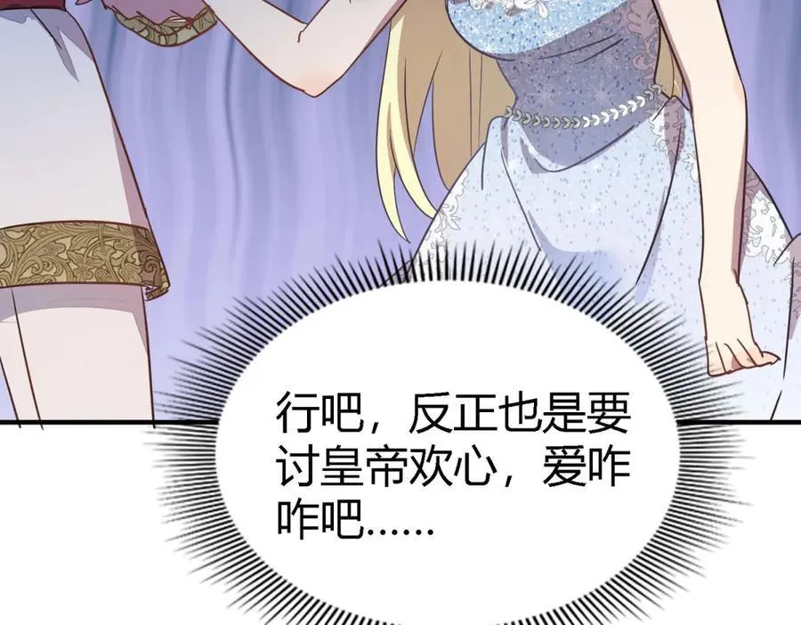 第97话 皇后…… 第59页