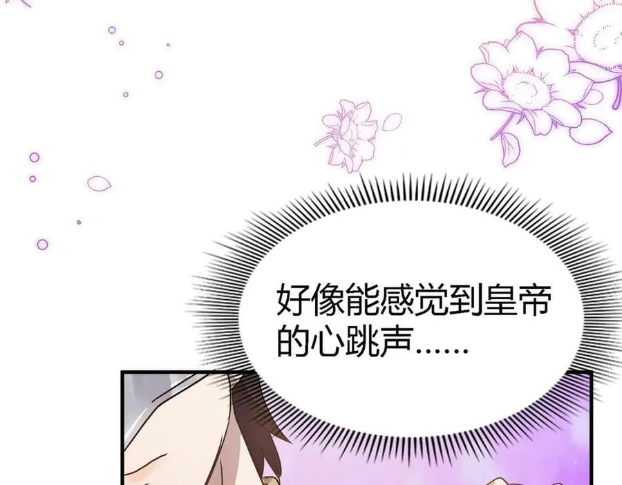 第98话 请纵容我一些吧 第14页