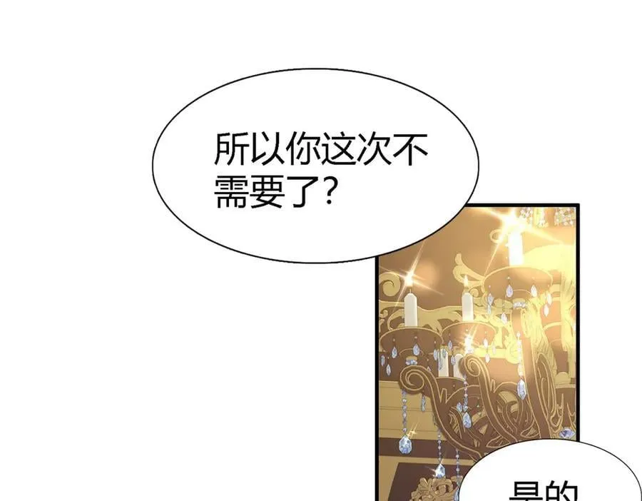 第98话 请纵容我一些吧 第26页