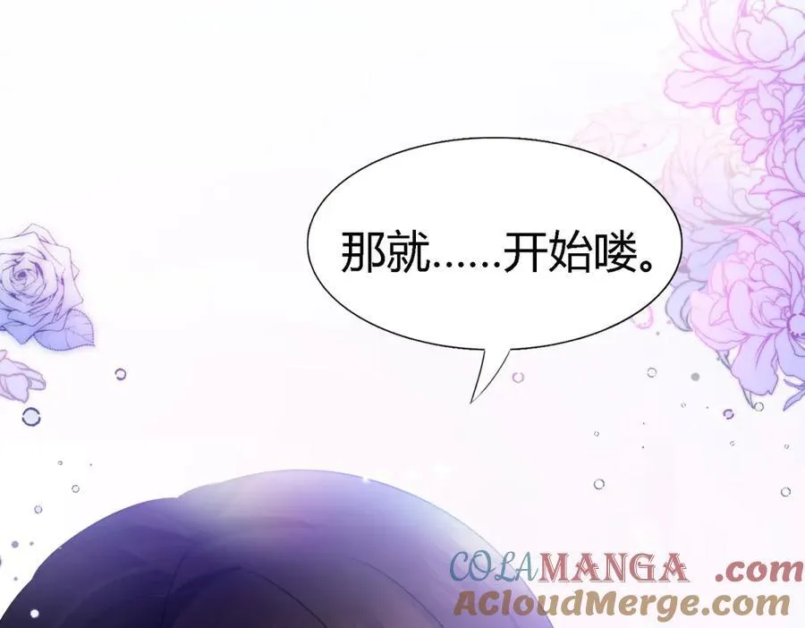 第98话 请纵容我一些吧 第28页
