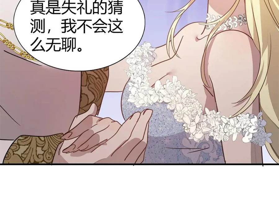 第98话 请纵容我一些吧 第54页