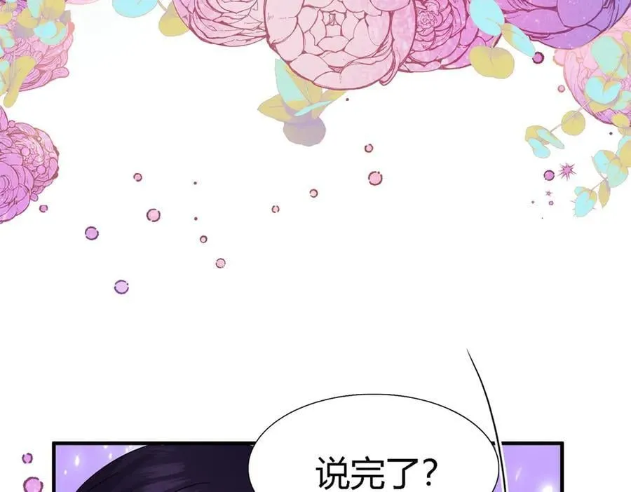 第98话 请纵容我一些吧 第62页