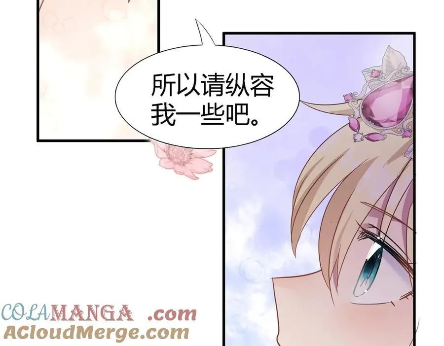 第98话 请纵容我一些吧 第70页